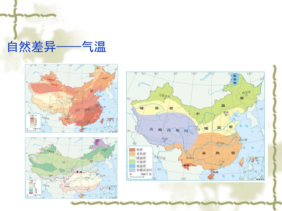 八年级地理下册 5 中国的地理差异课件 (新版)新人教版(共24张PPT)_第4页