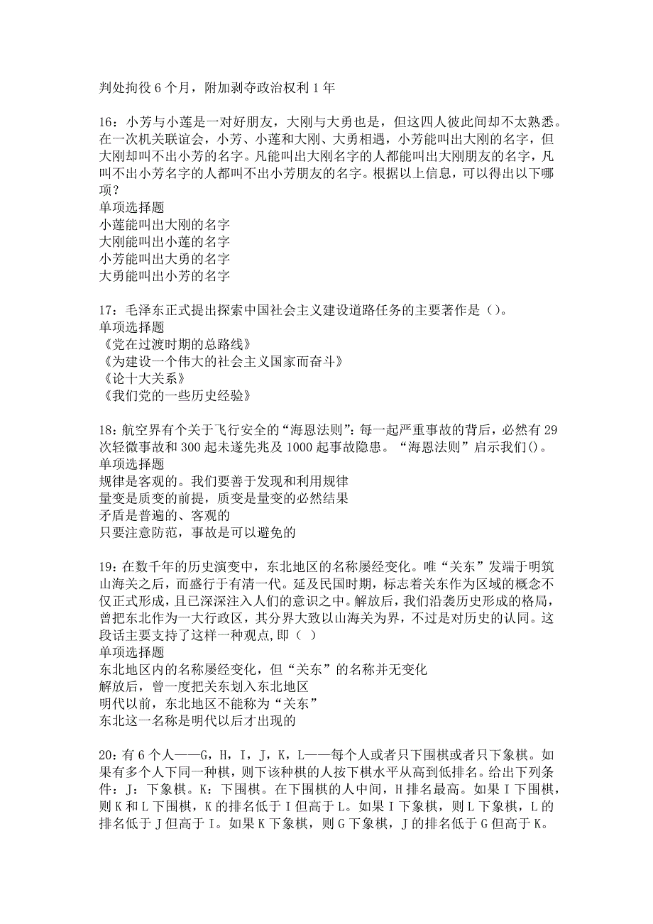 武陟事业单位招聘2018年考试真题及答案解析_2_第4页