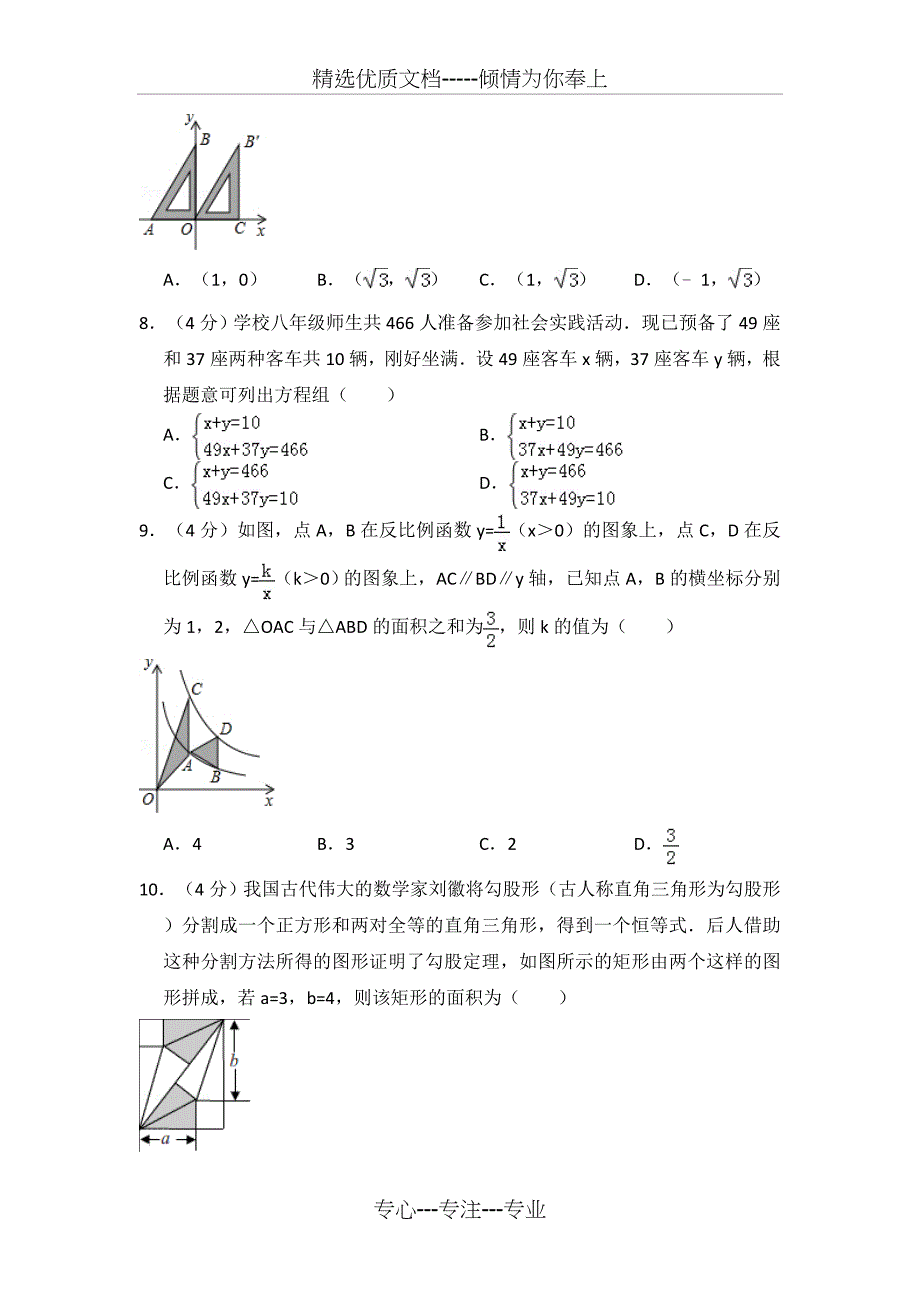 2018温州市中考数学试卷及详细答(共27页)_第2页