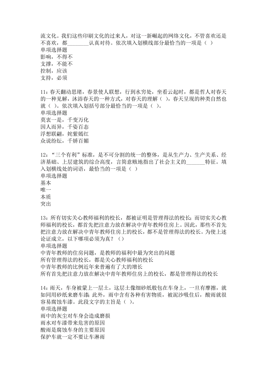 武陵源事业单位招聘2017年考试真题及答案解析_3_第3页