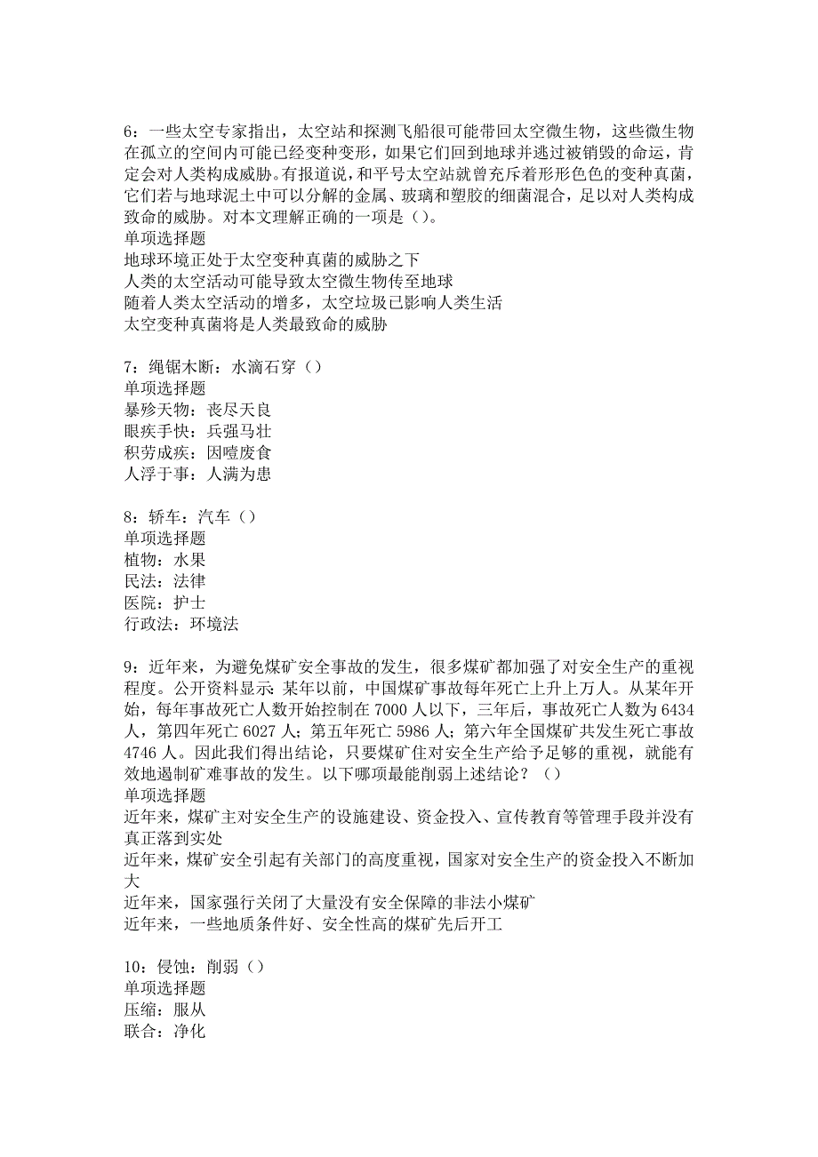 永定2016年事业编招聘考试真题及答案解析_5_第2页