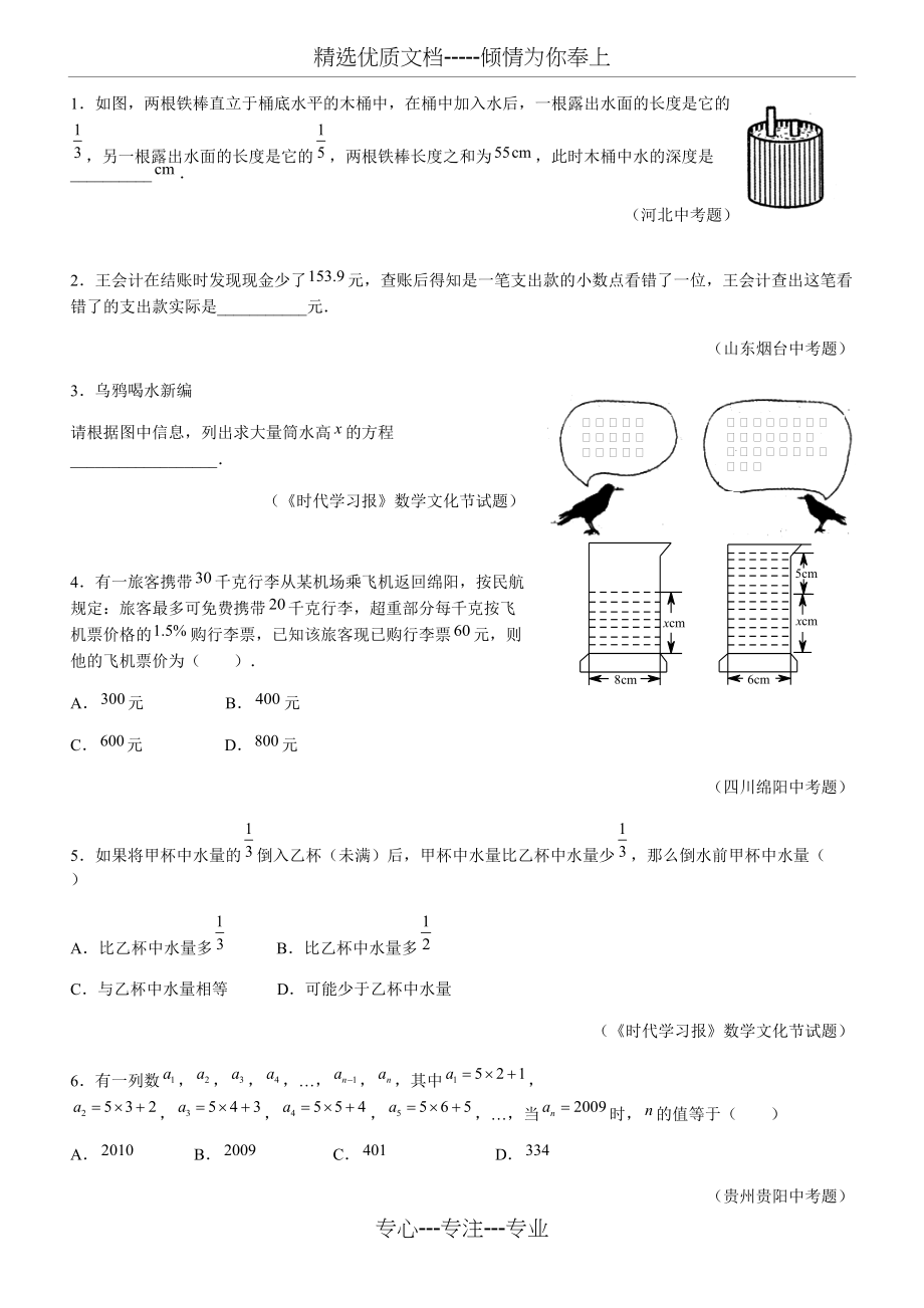 2018最新版七年级探究应用新思维8.情境应用题(学生)(共8页)_第4页