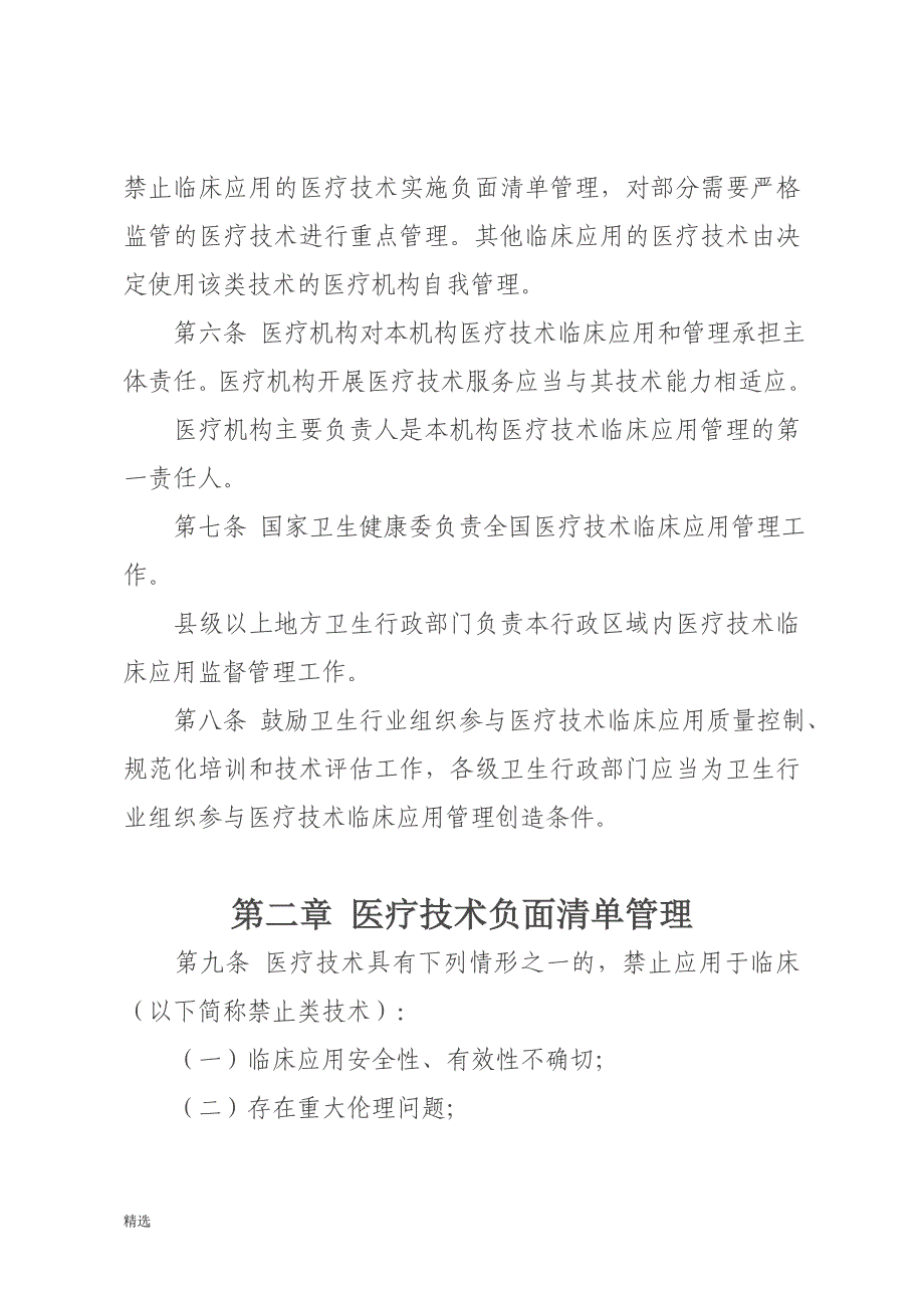 医疗技术临床应用管理办法培训课件_第2页