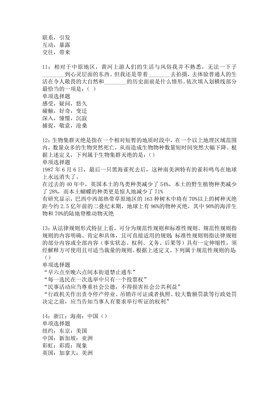 珠海事业编招聘2016年考试真题及答案解析_2_第3页