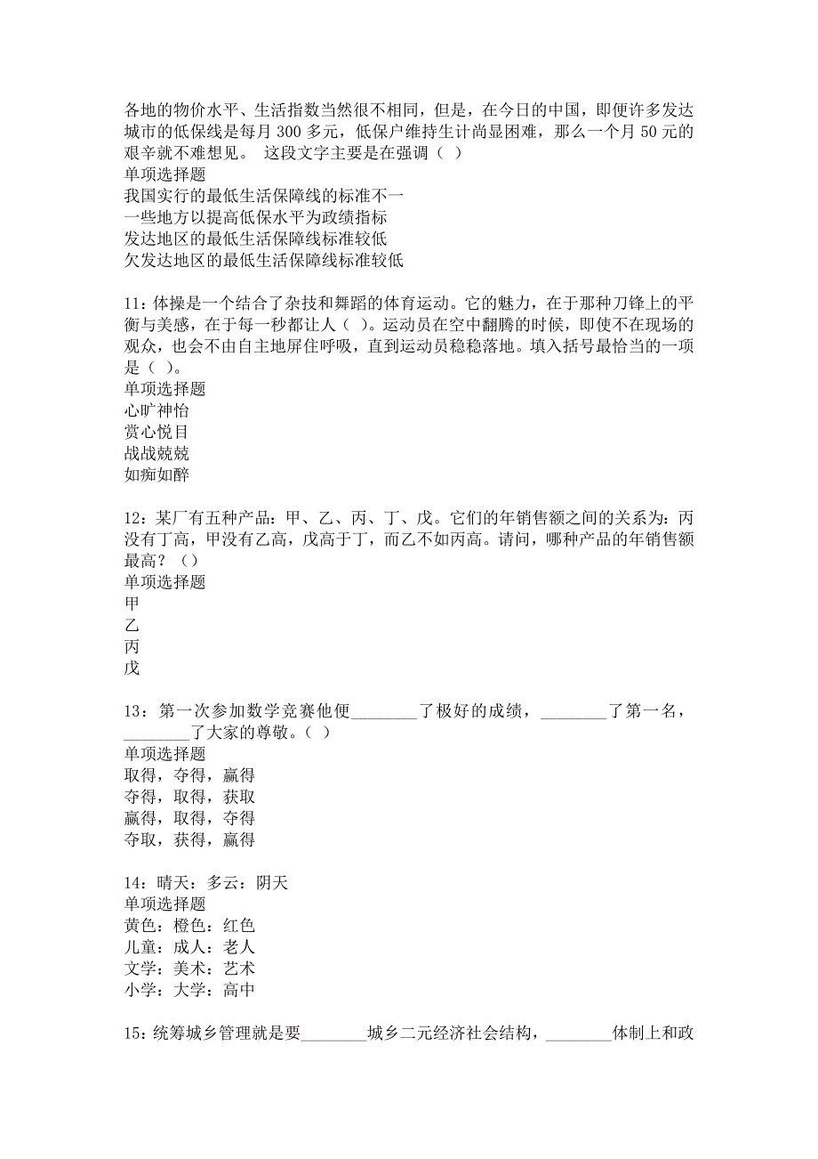 永康2018年事业单位招聘考试真题及答案解析_1_第3页