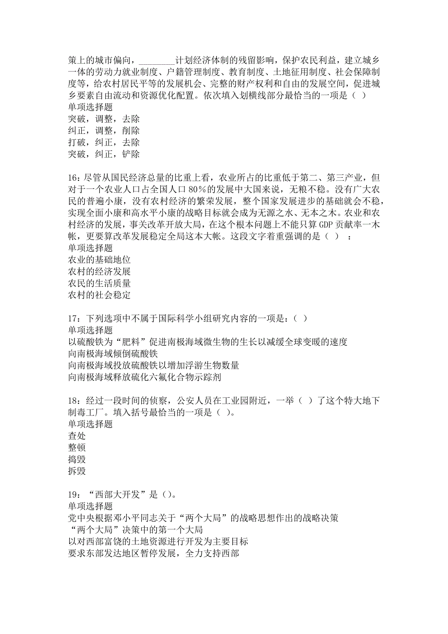 永康2018年事业单位招聘考试真题及答案解析_1_第4页