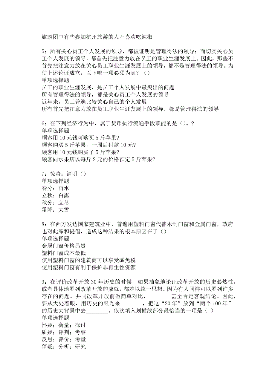 武陵源事业单位招聘2018年考试真题及答案解析_7_第2页