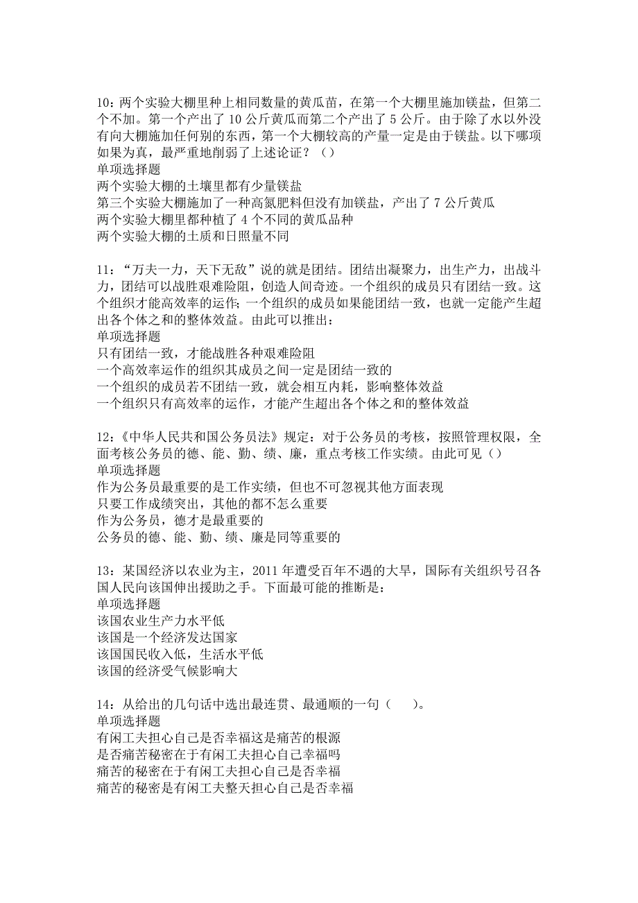 武陵源事业单位招聘2018年考试真题及答案解析_7_第3页