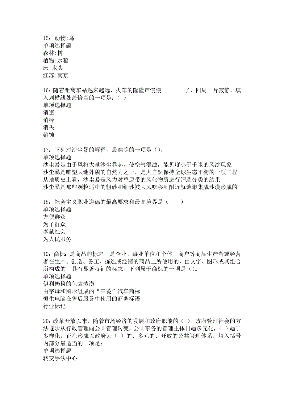 武陵源事业单位招聘2018年考试真题及答案解析_7_第4页