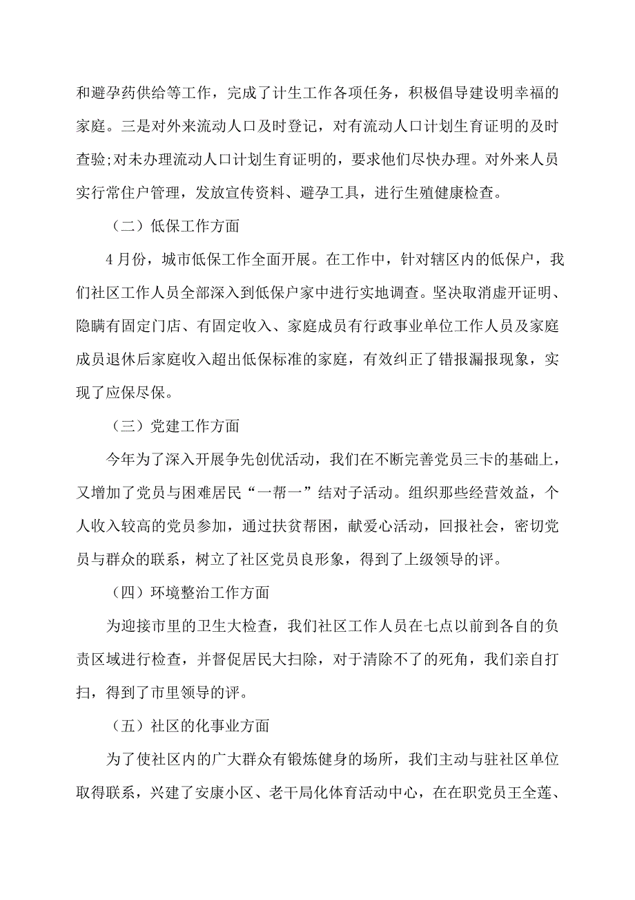 【精选2022】村干部上半年工作总结_第4页