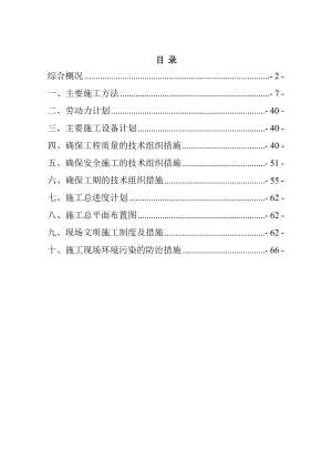 小吃市场工程施工组织设计70页