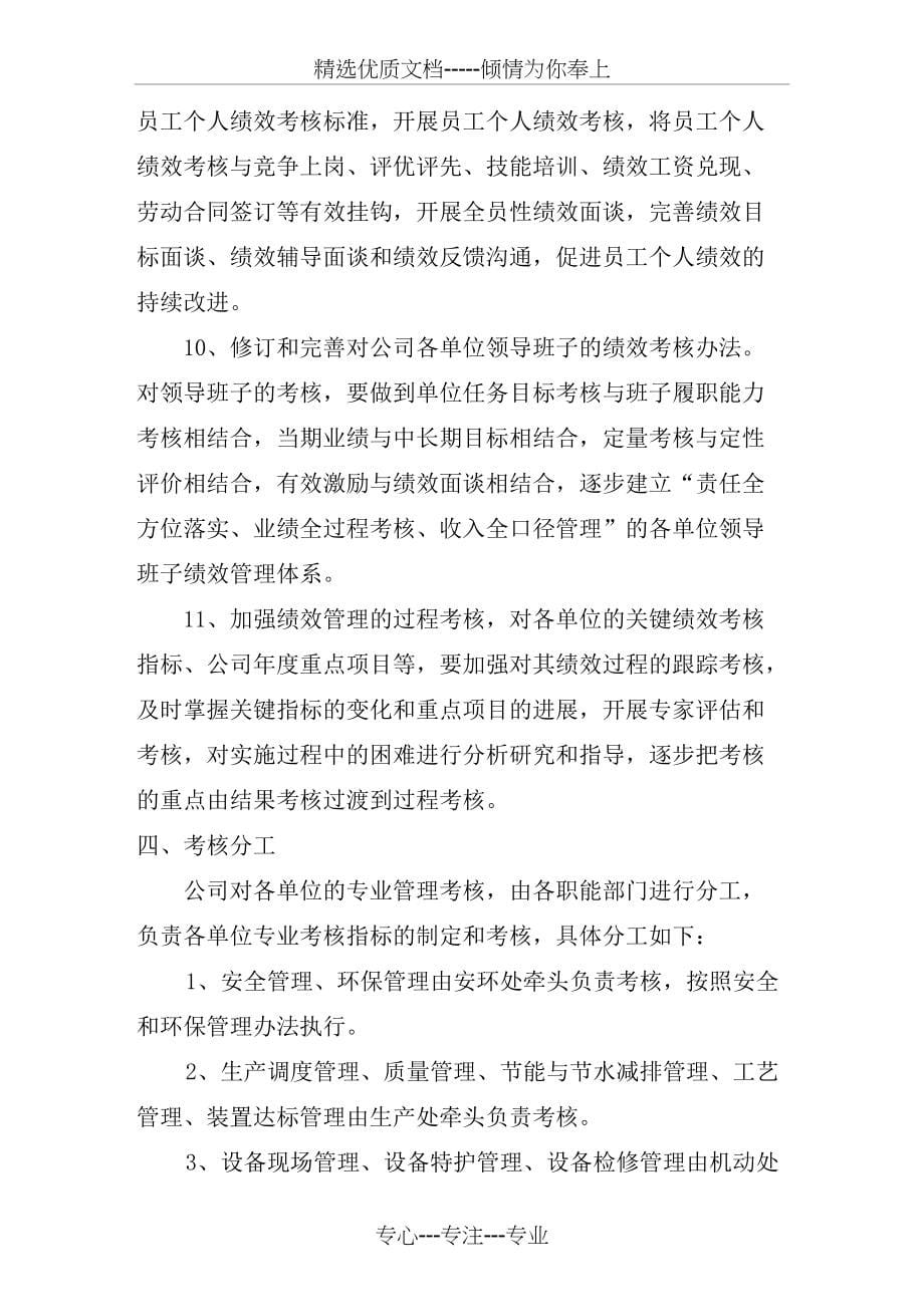 理办法长岭分公司二OO八年度绩效管理办法(共10页)_第5页