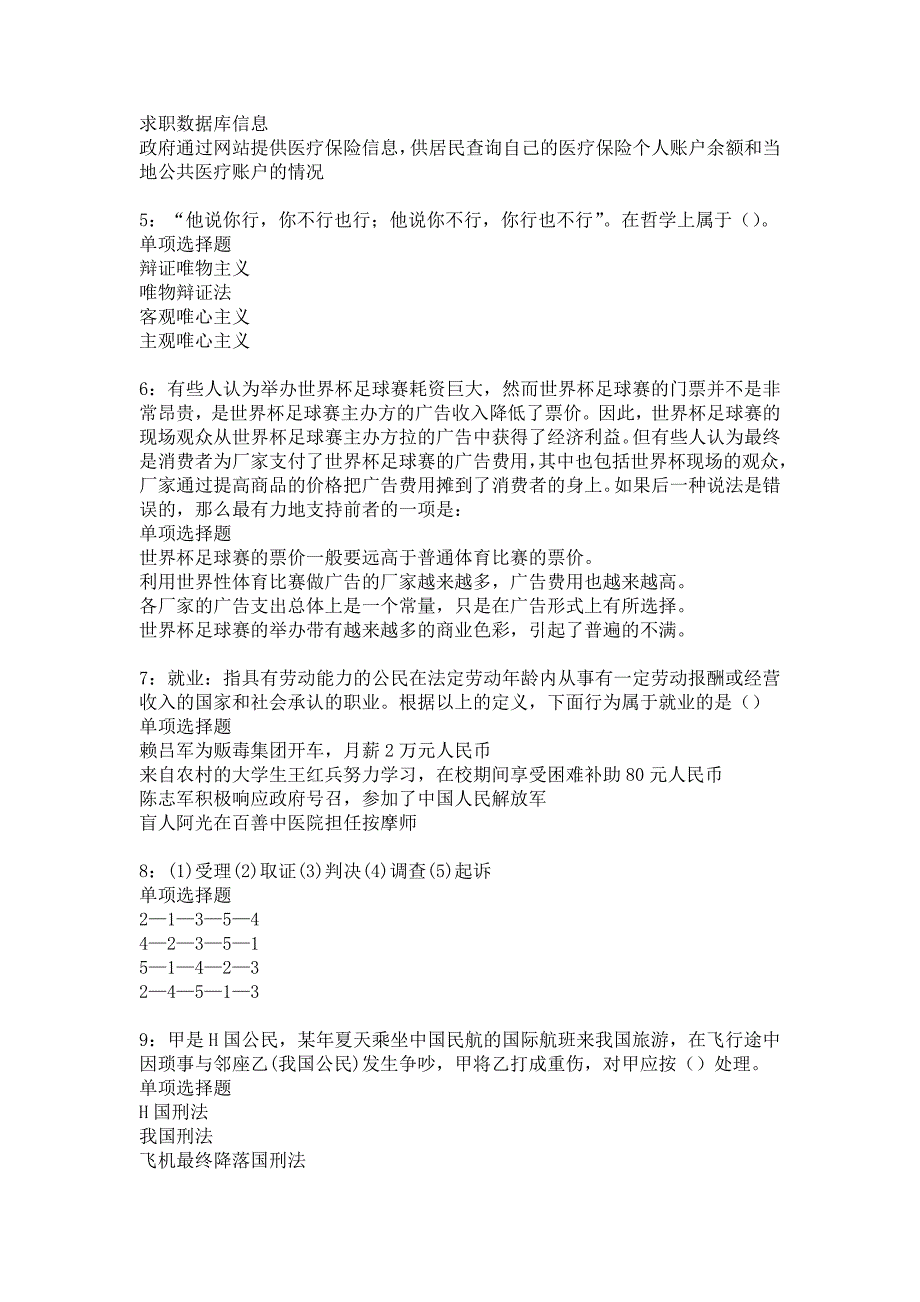 珙县事业单位招聘2017年考试真题及答案解析_6_第2页