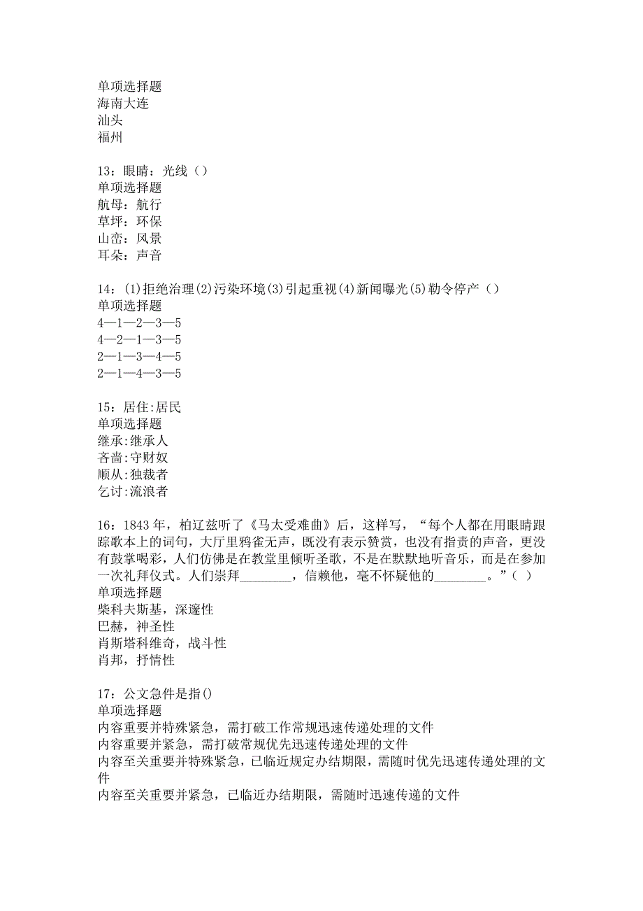 永川2016年事业编招聘考试真题及答案解析_1_第3页