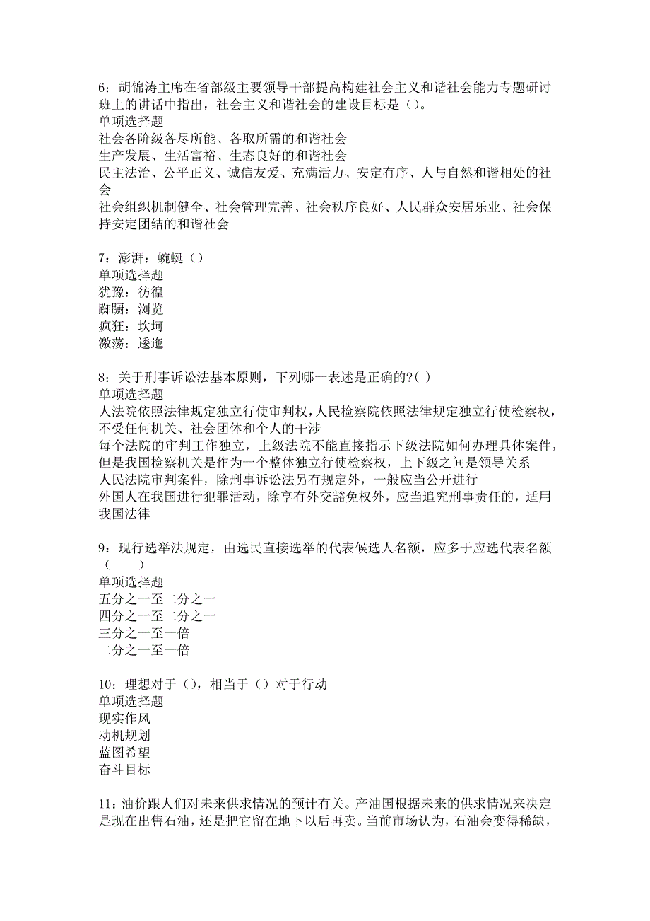 永川2018年事业单位招聘考试真题及答案解析_4_第2页