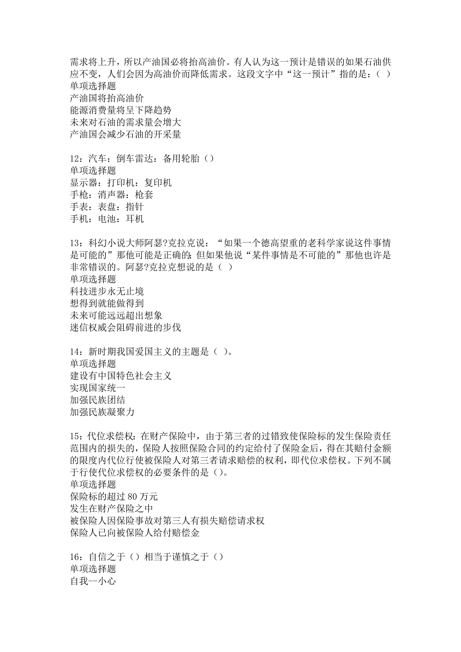 永川2018年事业单位招聘考试真题及答案解析_4_第3页