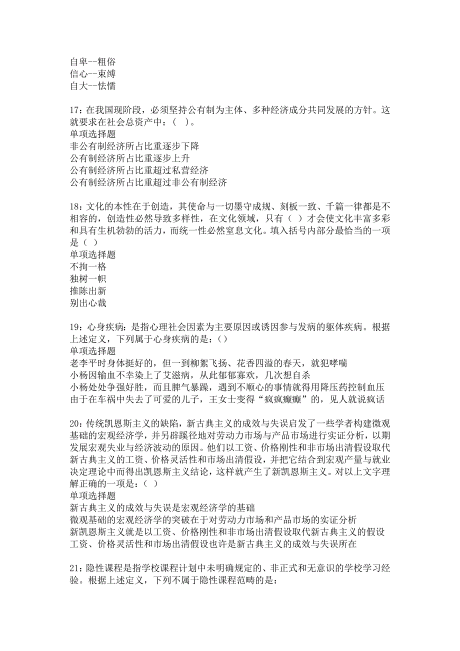 永川2018年事业单位招聘考试真题及答案解析_4_第4页