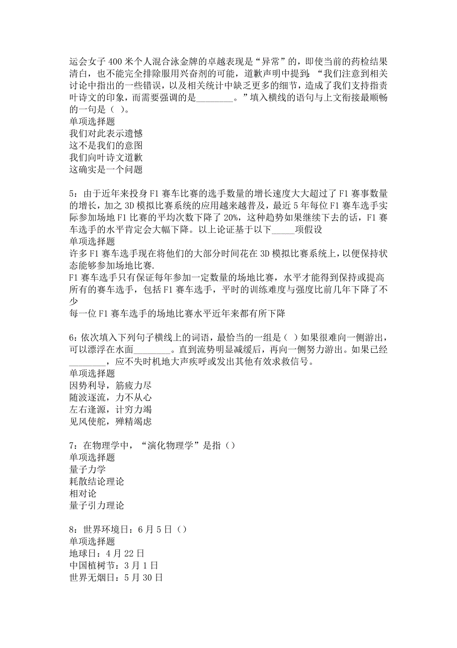 海勃湾事业编招聘2016年考试真题及答案解析_2_第2页