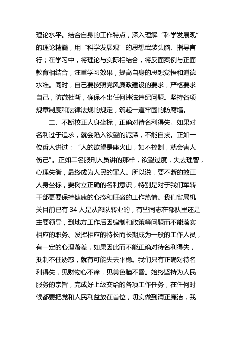 参观监狱警示教育活动心得参考范文【七】_第3页