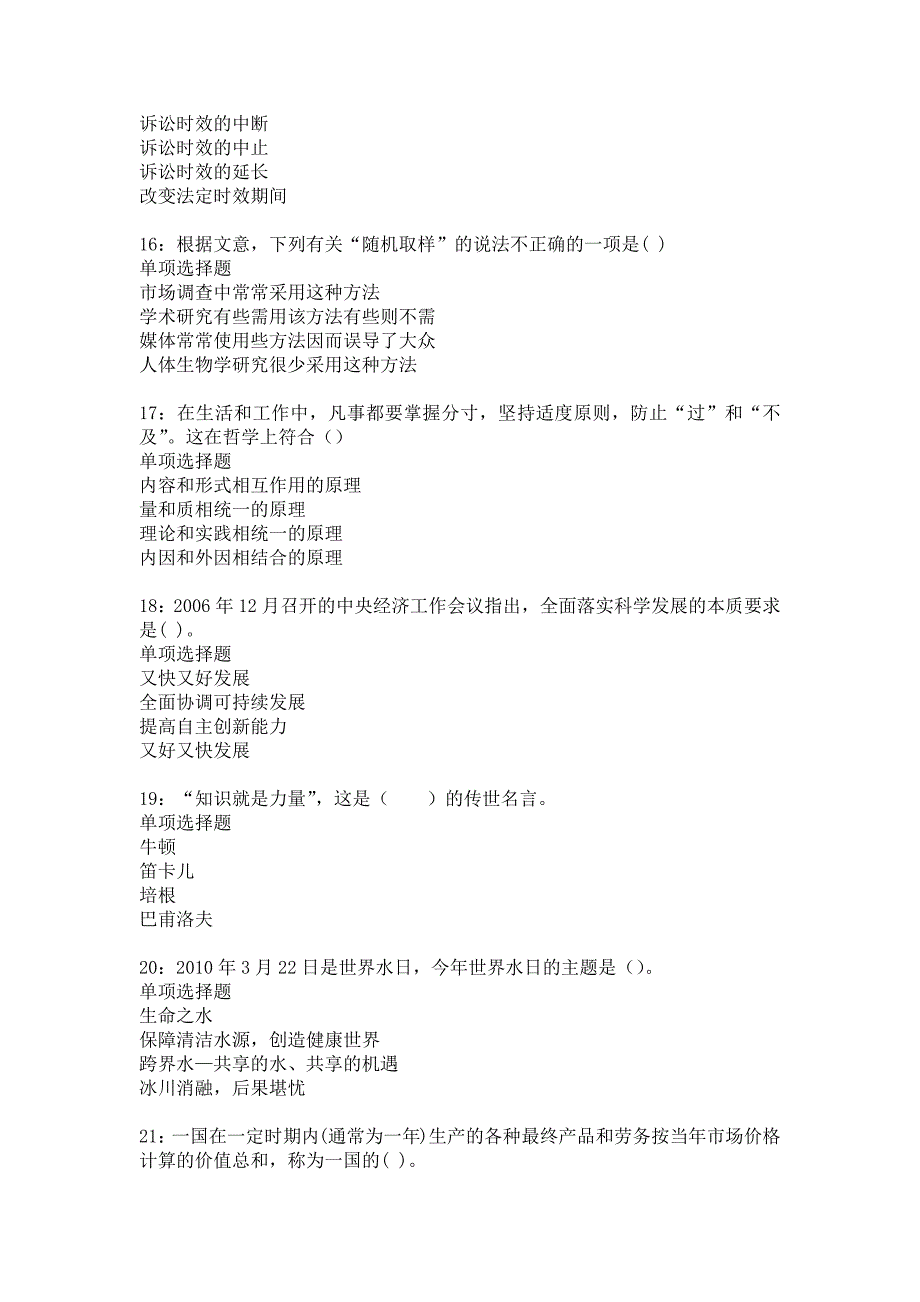 永定事业编招聘2019年考试真题及答案解析2_第4页