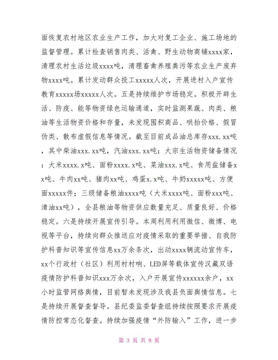 2022年重大传染病防控工作汇报材料_第3页