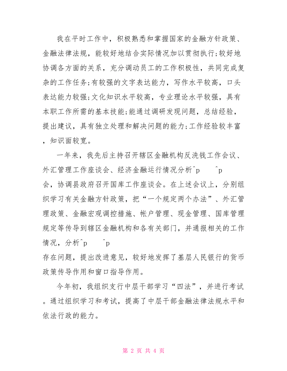 2022年银行工作者的述职报告_第2页