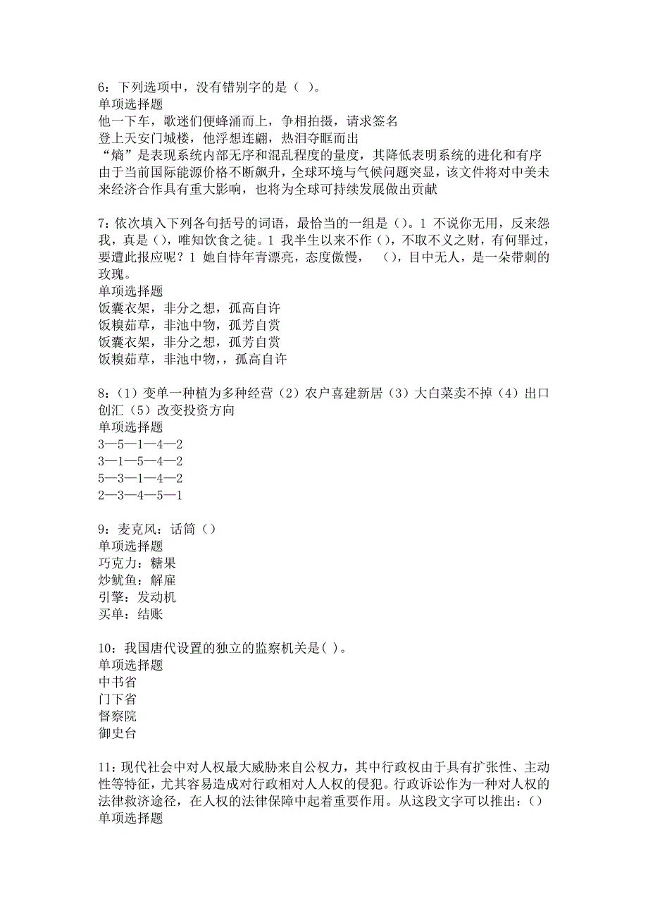 海北2018年事业单位招聘考试真题及答案解析_1_第2页