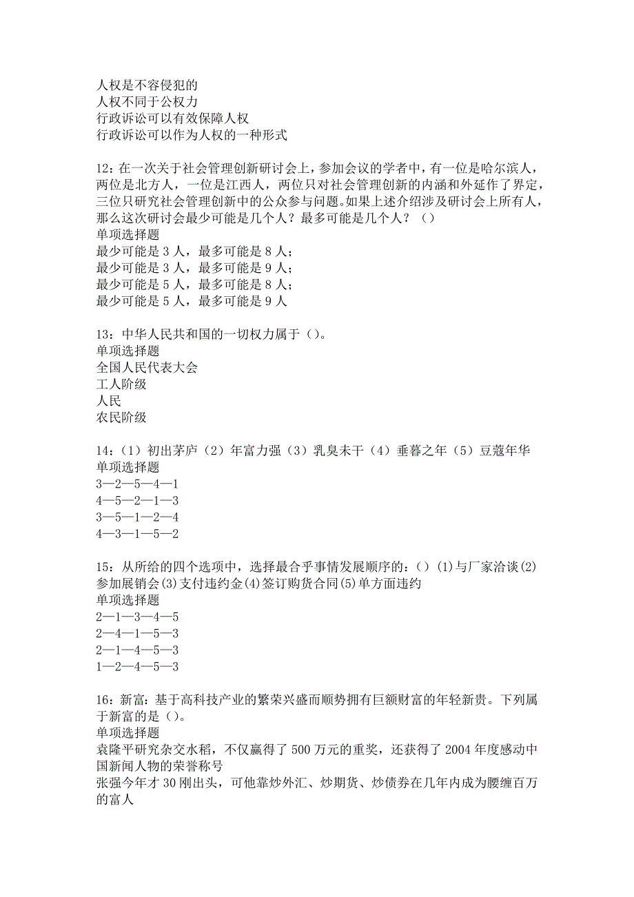 海北2018年事业单位招聘考试真题及答案解析_1_第3页