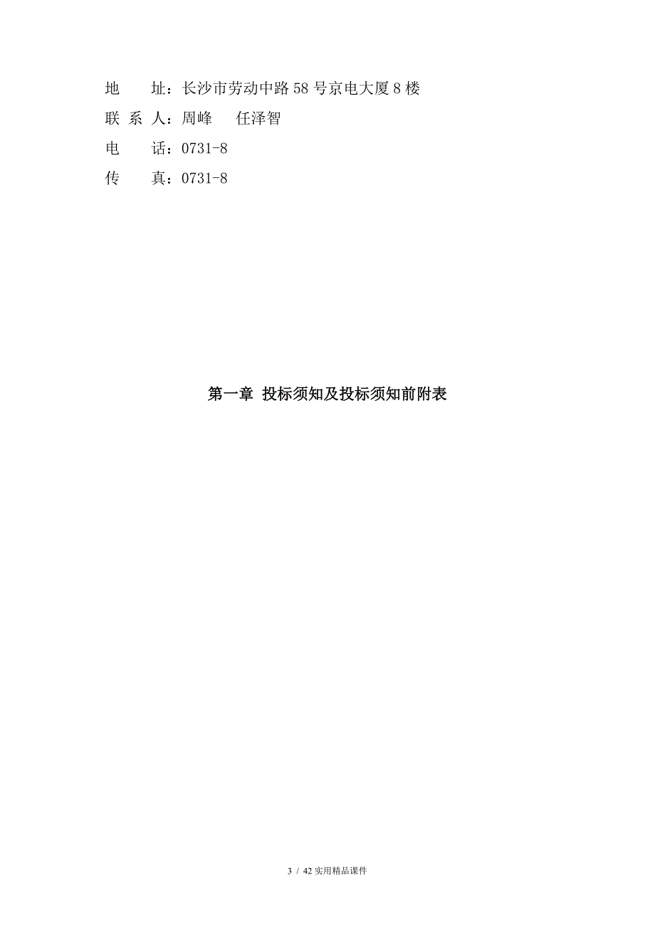 通道招标文件格式(经典实用)_第4页