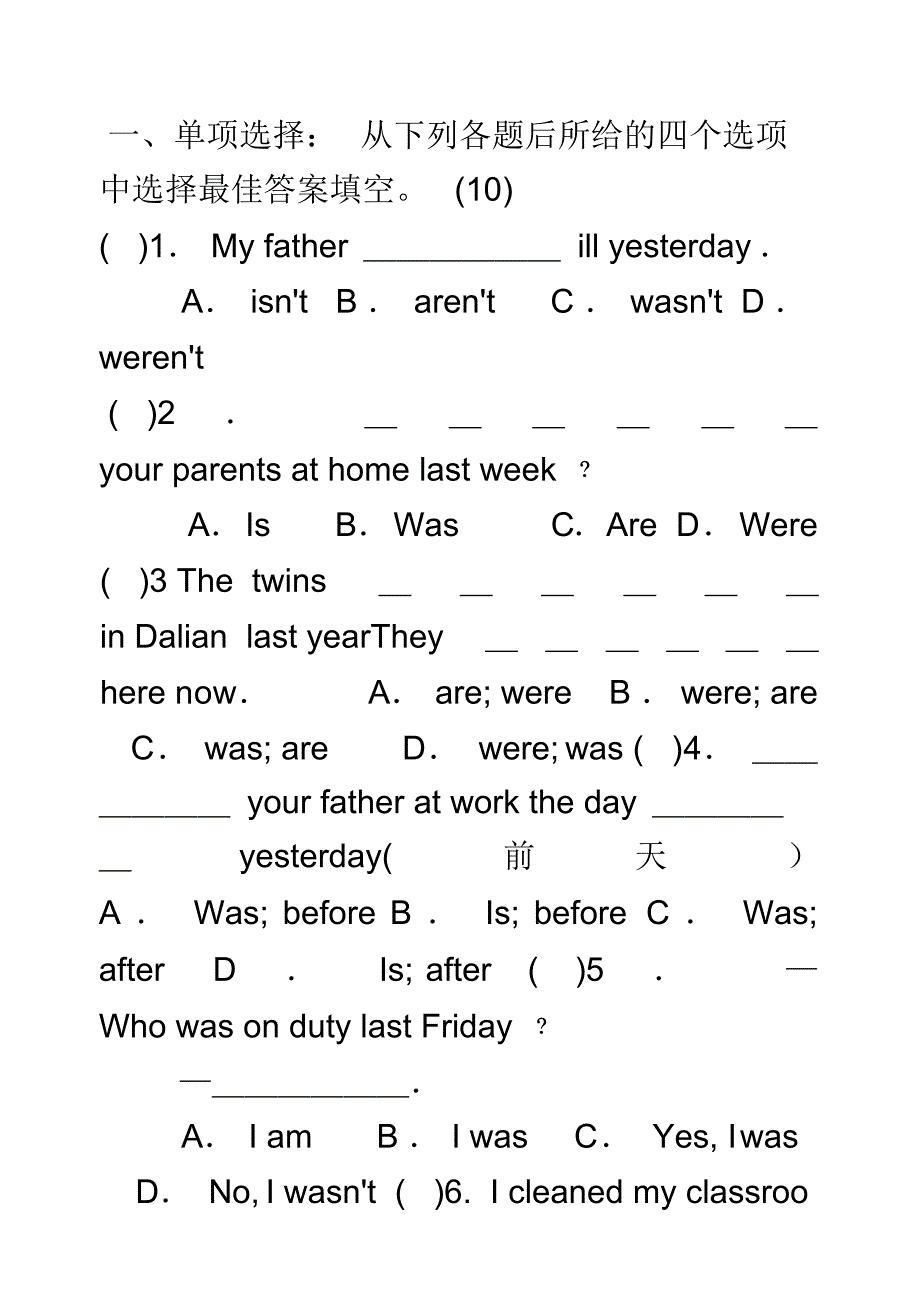 小学英语四年级上过去式练习(精编版)_第2页