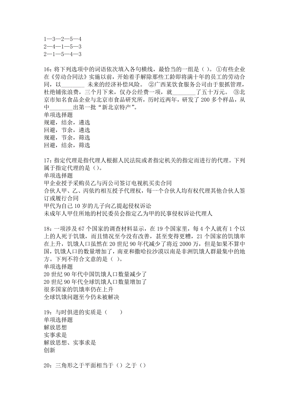 环翠事业编招聘2016年考试真题及答案解析_9_第4页