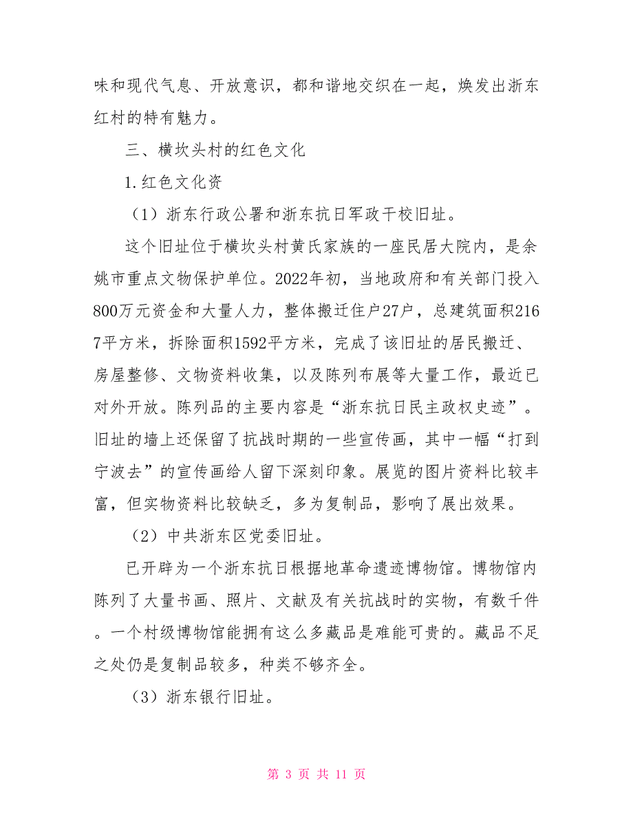 2022红色经济文化暑期实践报告_第3页