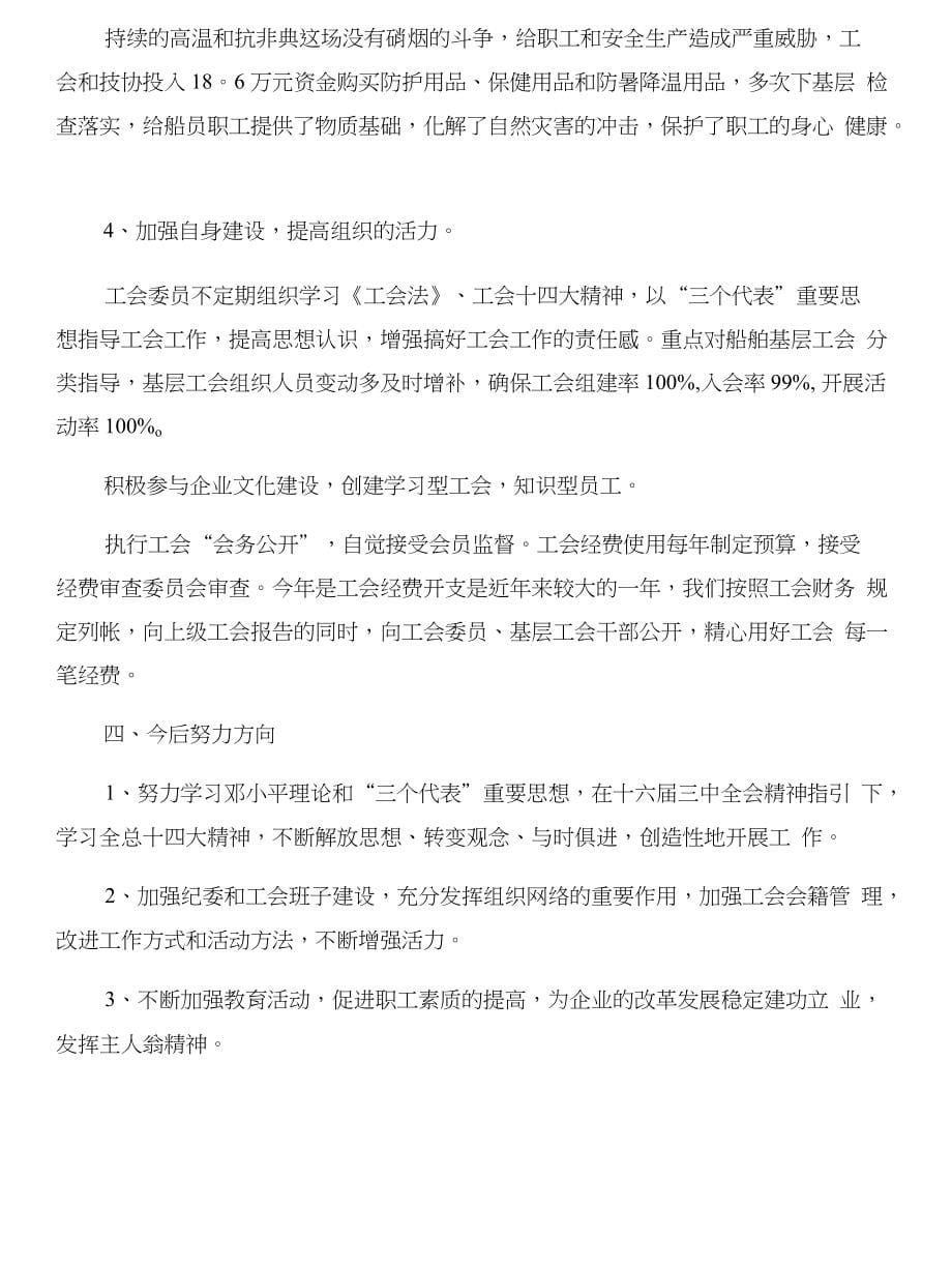 公司纪委书记和工会主席述职报告与公司纪检干事岗位竞聘演讲稿合集_第5页