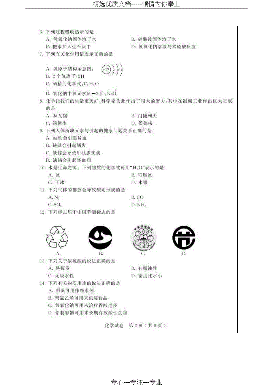 2018年苏州中考化学(共11页)_第2页