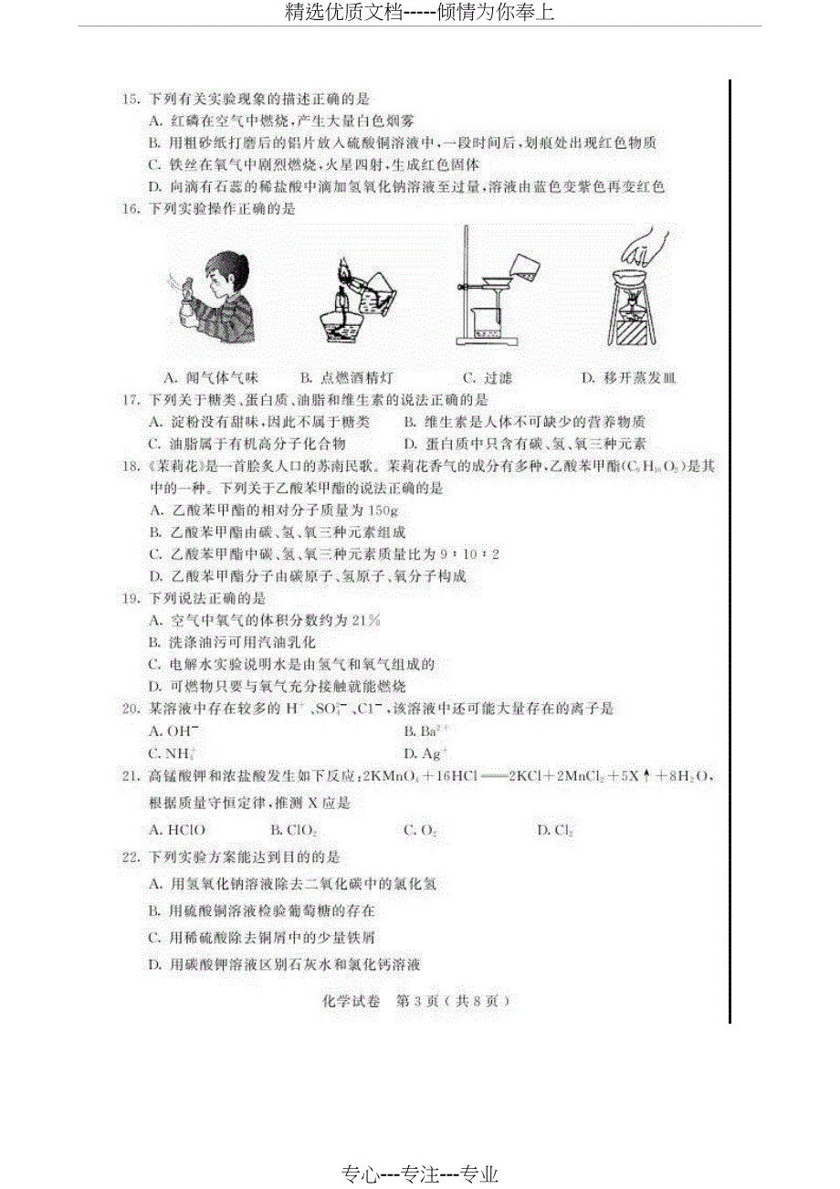 2018年苏州中考化学(共11页)_第3页