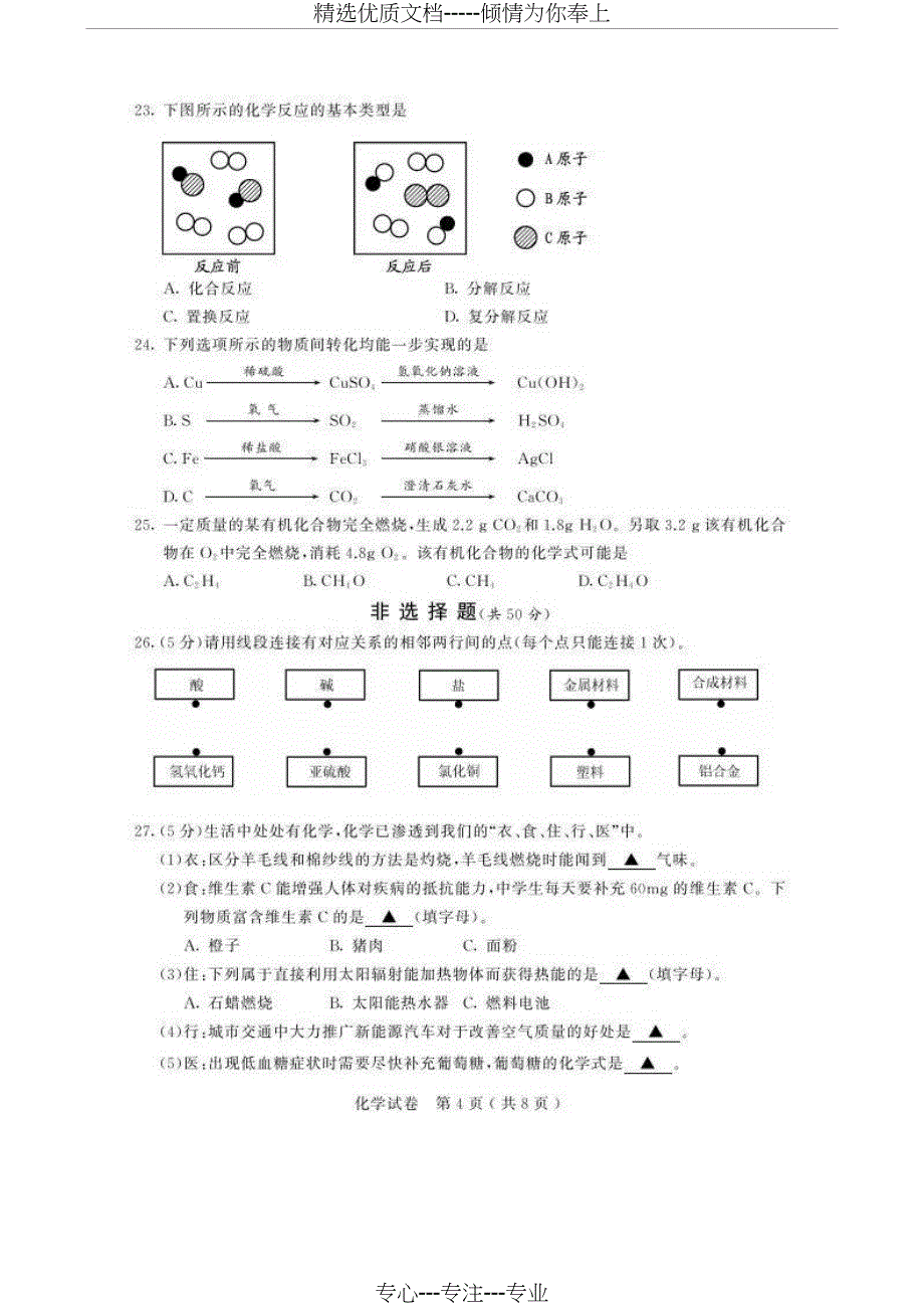 2018年苏州中考化学(共11页)_第4页