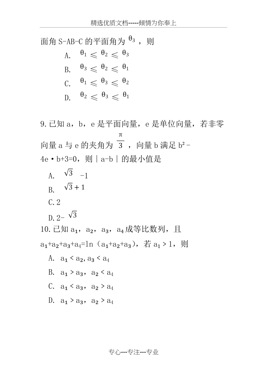 2018浙江数学高考真题(共8页)_第4页