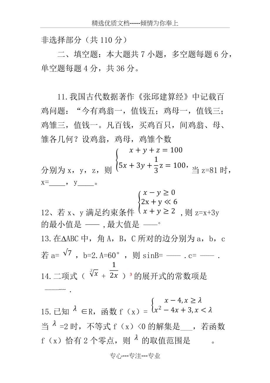 2018浙江数学高考真题(共8页)_第5页