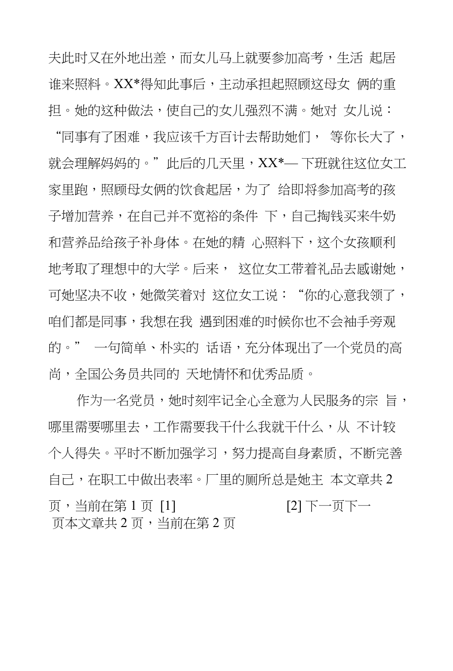 公司三八红旗手先进事迹,_第4页