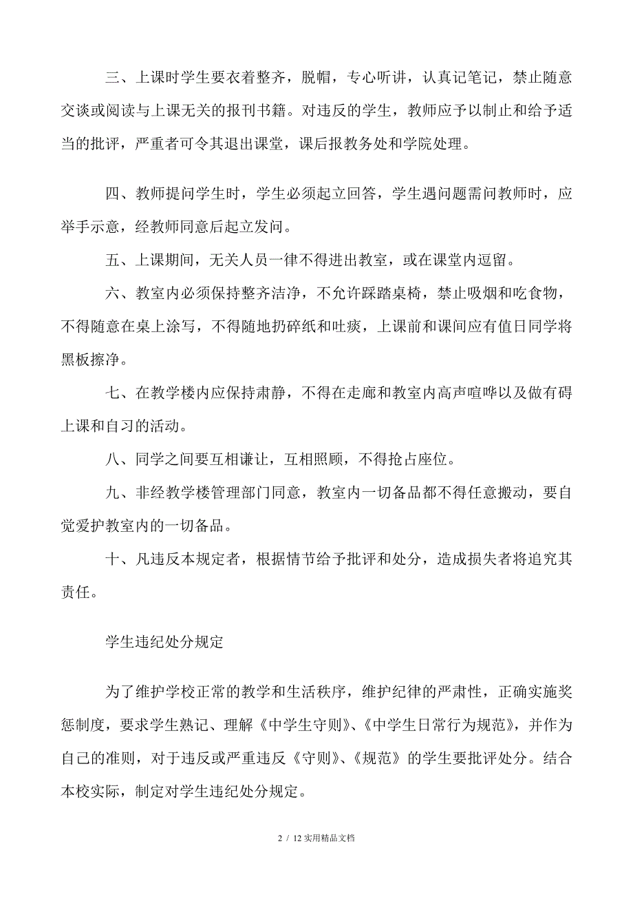 课堂纪律基本要求(经典实用)_第2页