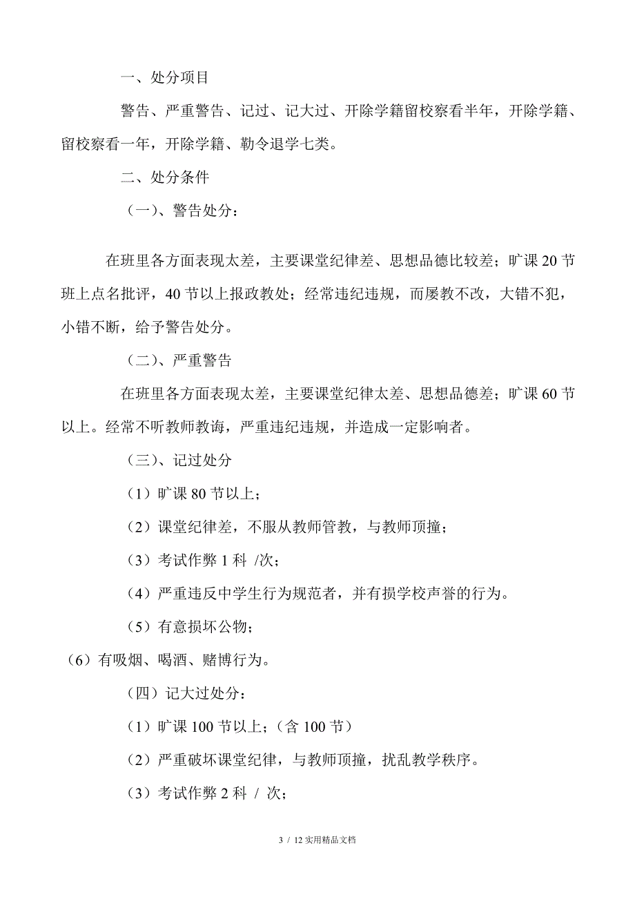 课堂纪律基本要求(经典实用)_第3页