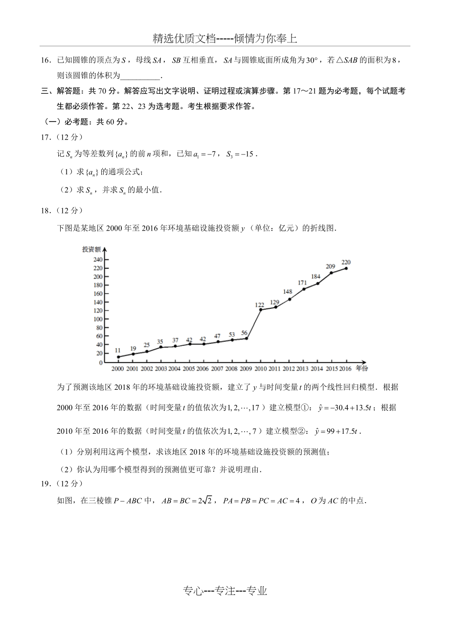 2018年高考新课标Ⅱ卷文科数学(共8页)_第3页