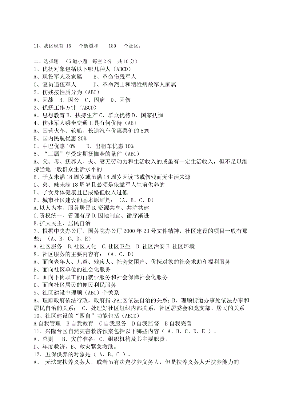 社区居委会基本知识Word版_第2页