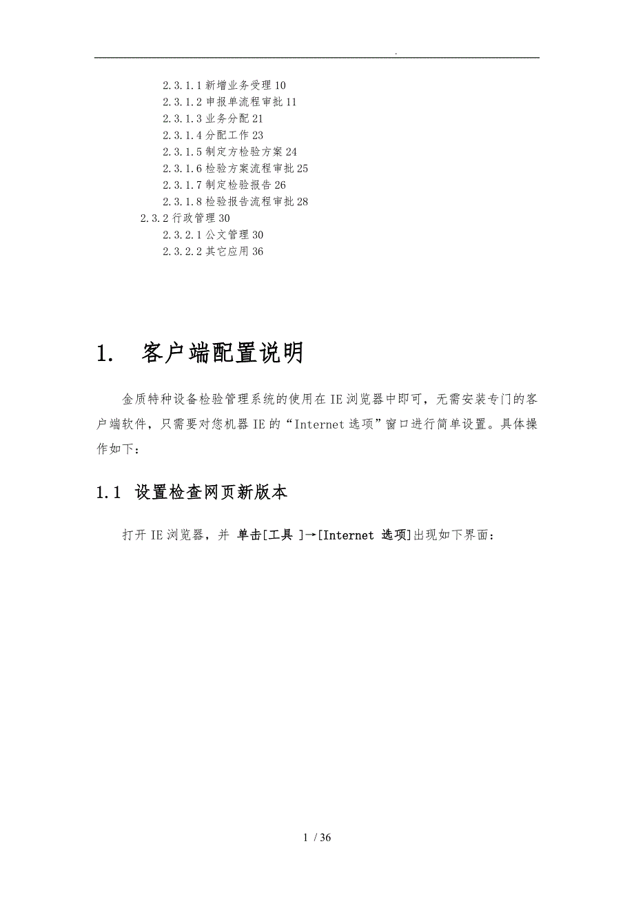 金质特种设备检验管理系统使用的指南_第2页