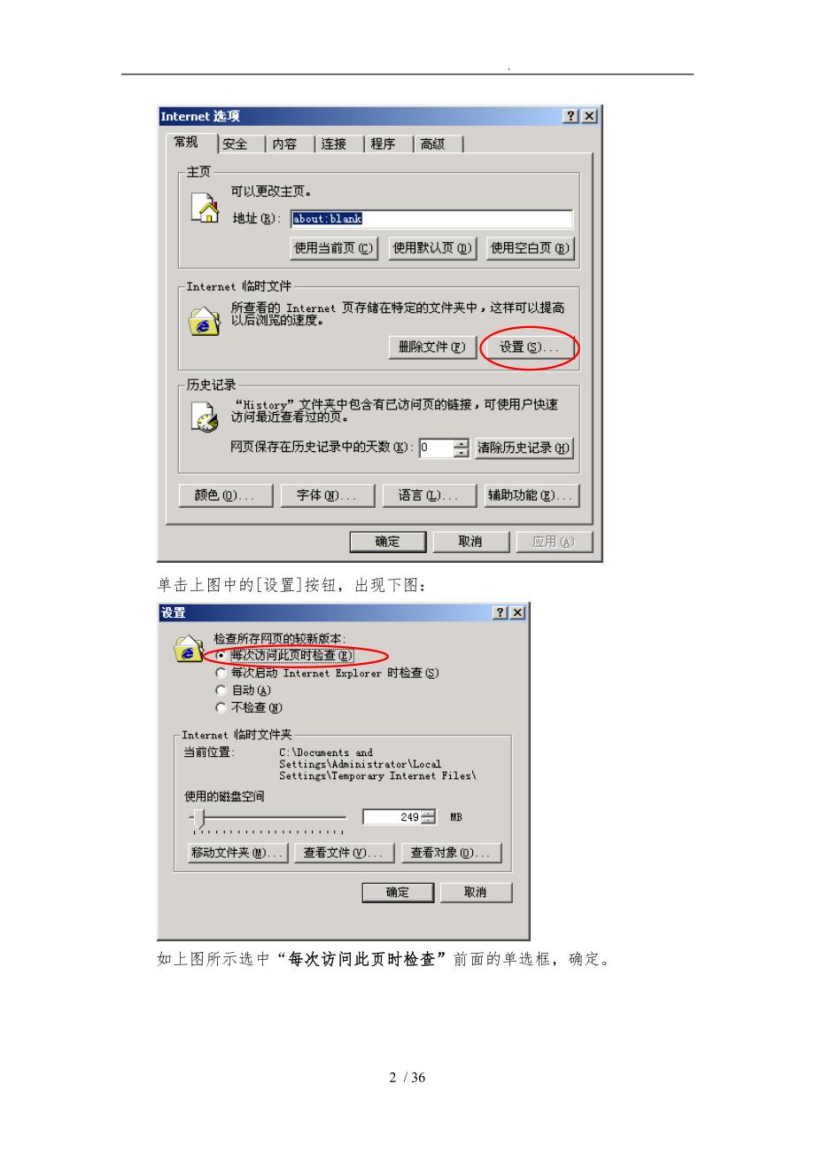 金质特种设备检验管理系统使用的指南_第3页