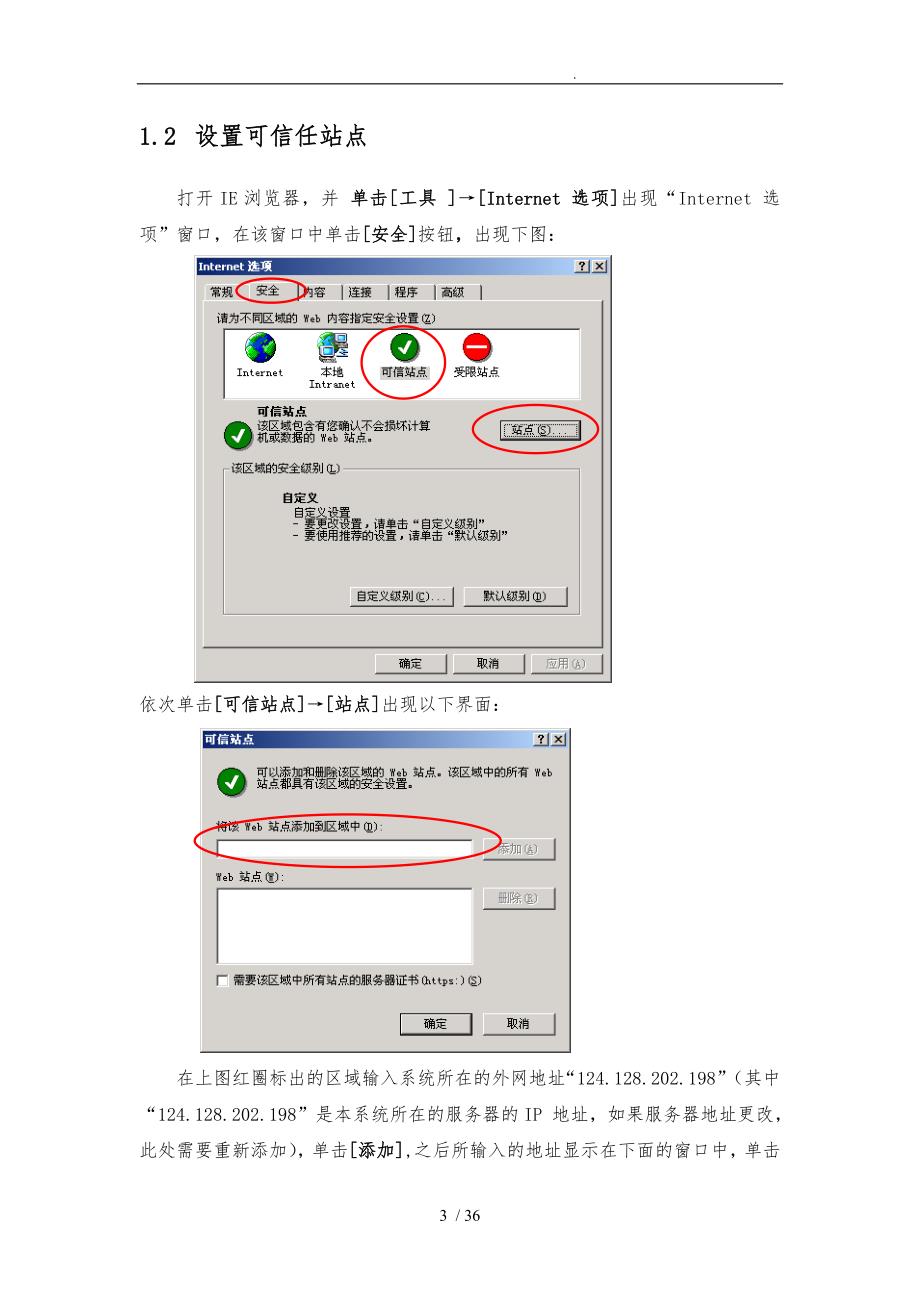 金质特种设备检验管理系统使用的指南_第4页