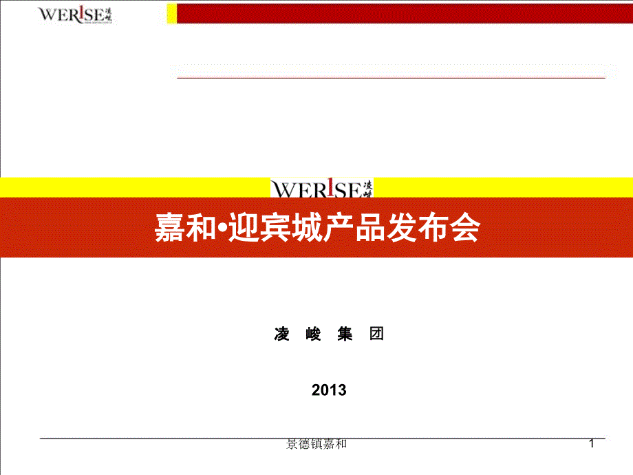 【最新】景德镇嘉和_第1页