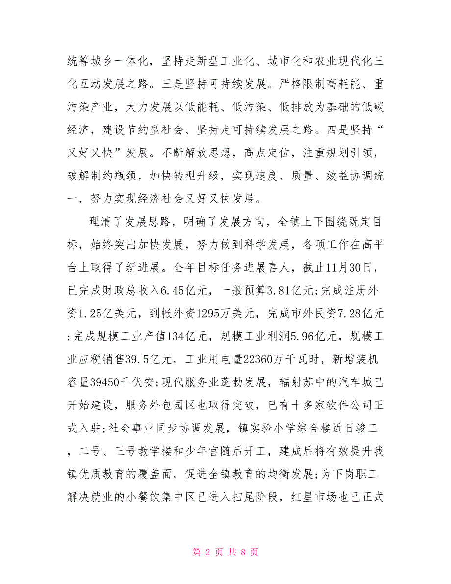 2022年镇党委机关述职报告_第2页