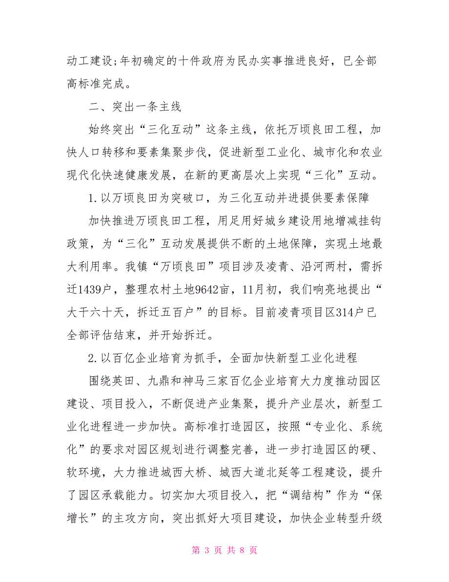2022年镇党委机关述职报告_第3页