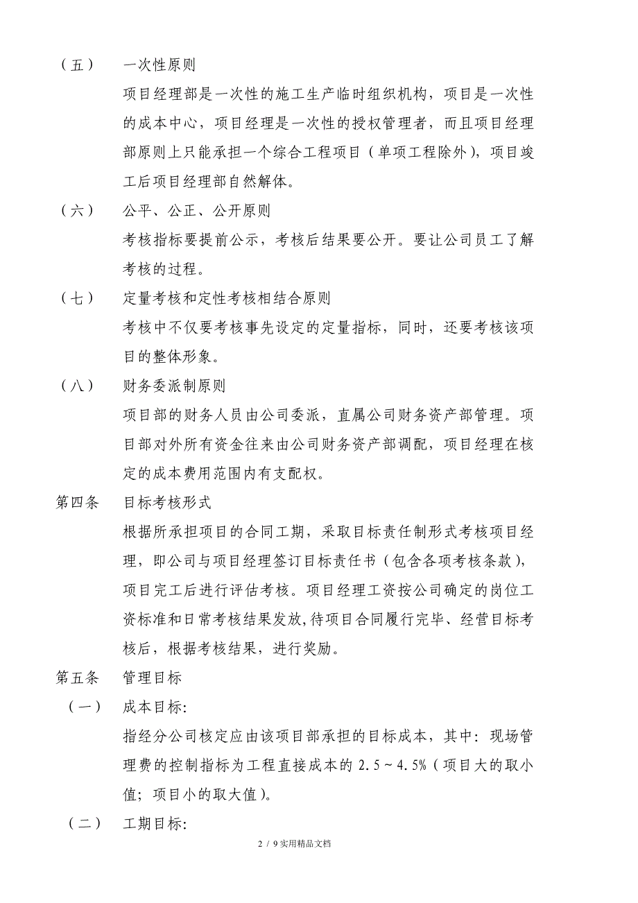 项目经理考核办法(经典实用)_第2页